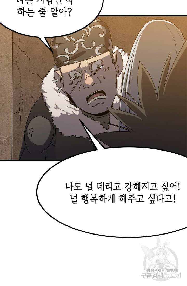 현질 없이 최강으로 40화 13