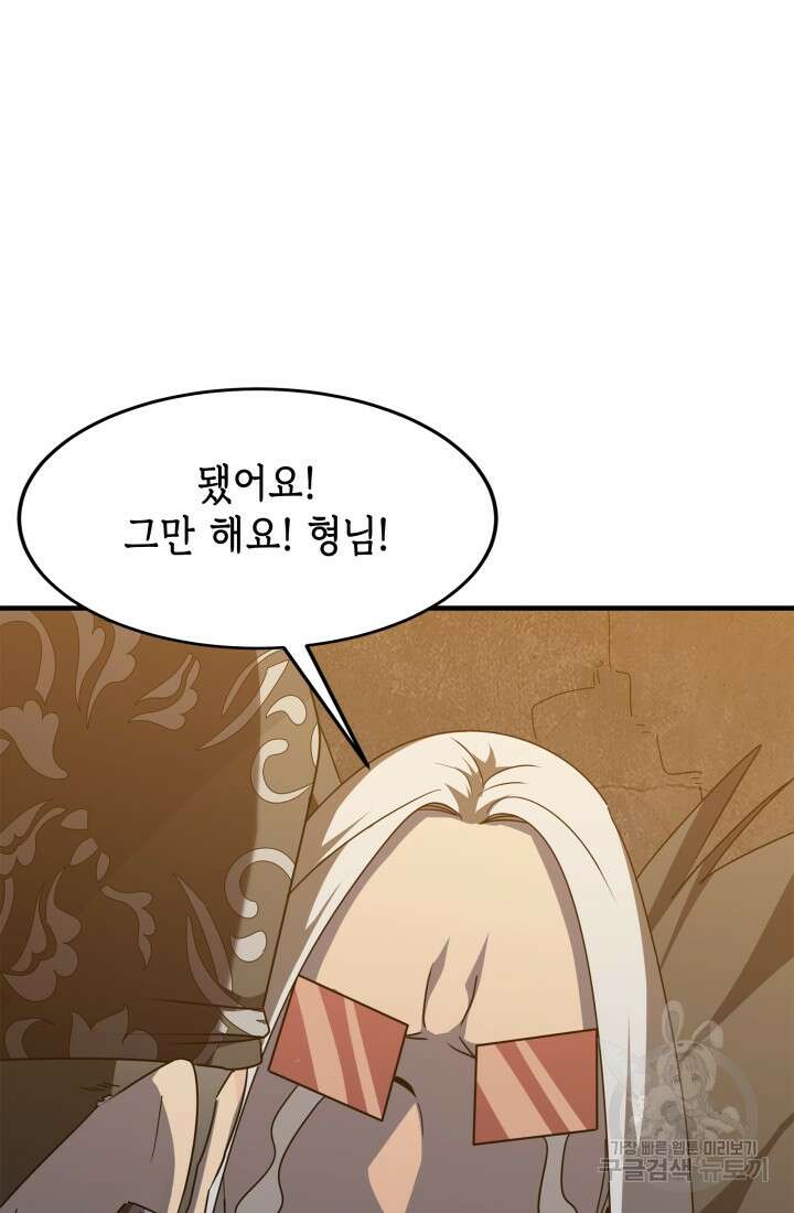 현질 없이 최강으로 40화 14