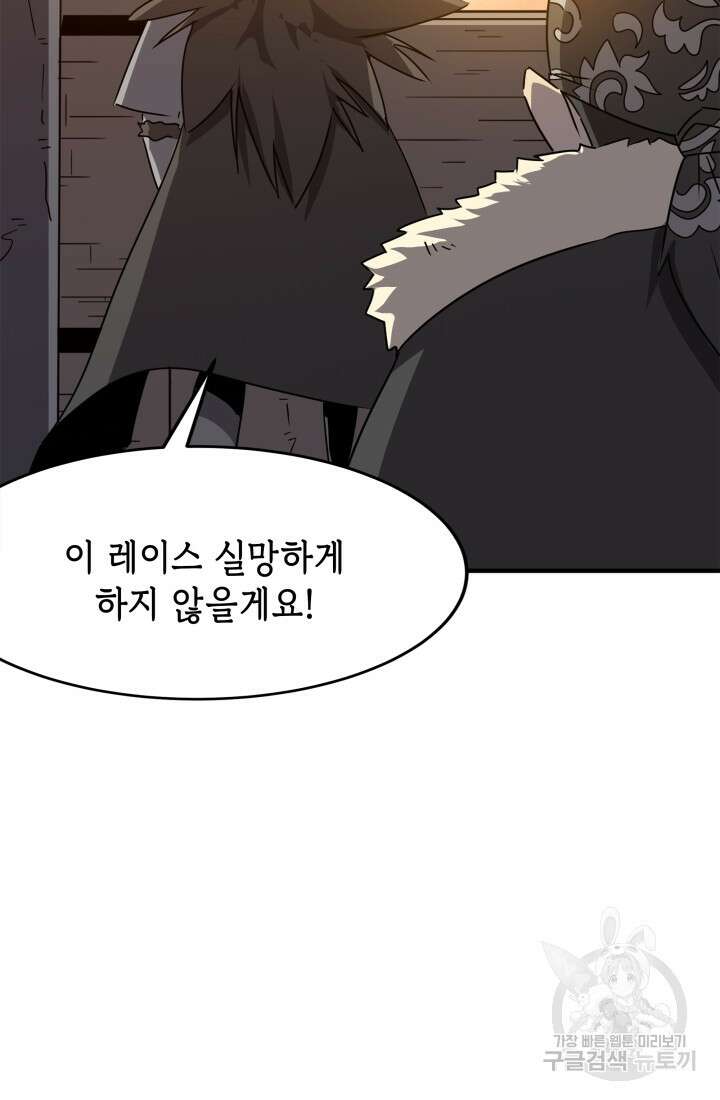 현질 없이 최강으로 40화 17