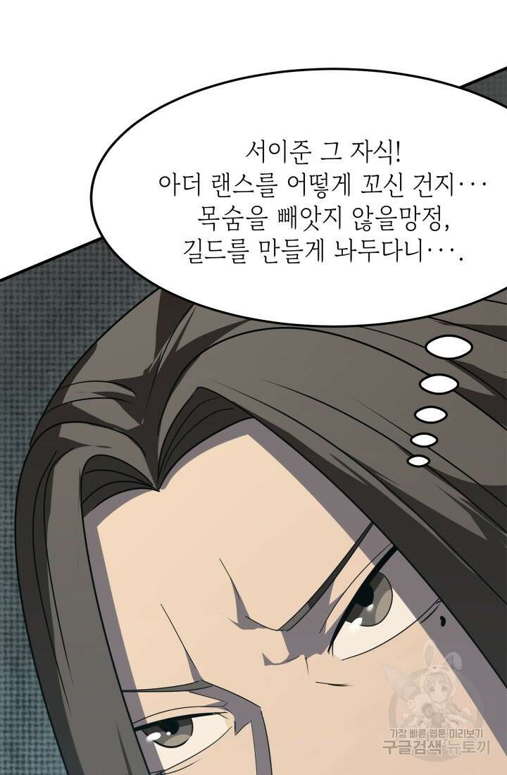현질 없이 최강으로 40화 23
