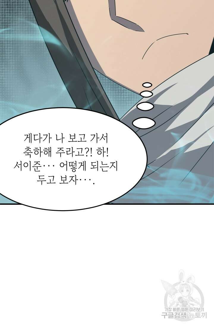 현질 없이 최강으로 40화 24