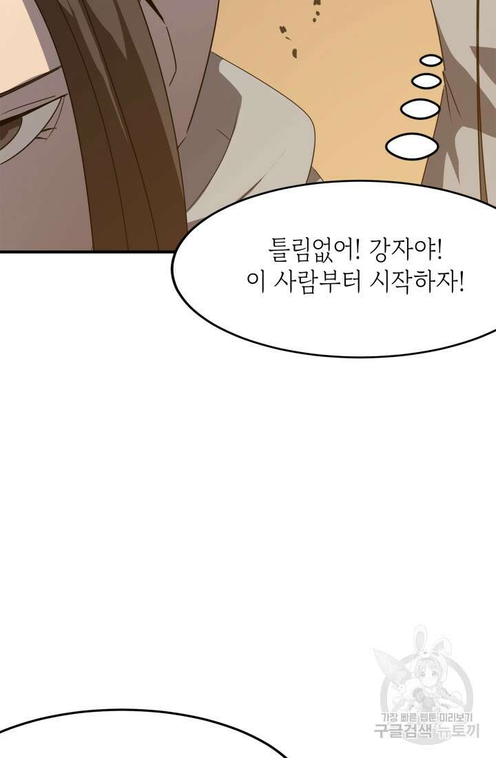 현질 없이 최강으로 40화 26