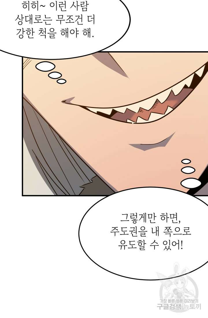 현질 없이 최강으로 40화 27