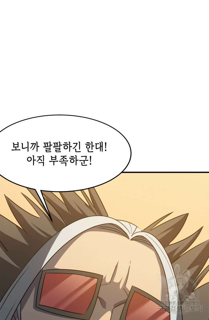 현질 없이 최강으로 40화 30