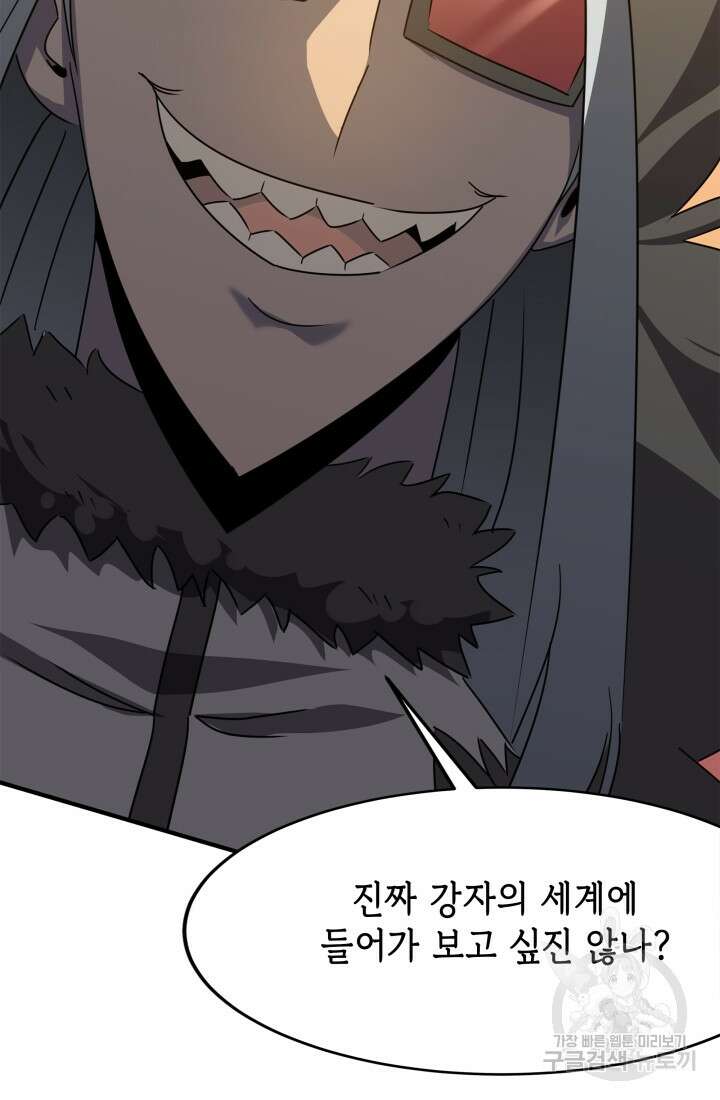 현질 없이 최강으로 40화 31