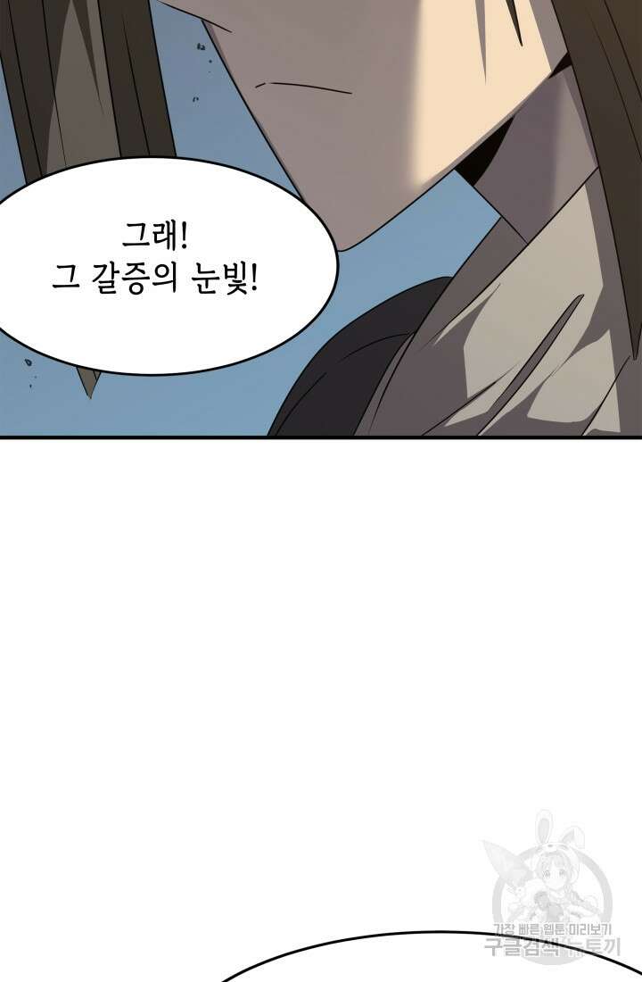 현질 없이 최강으로 40화 33