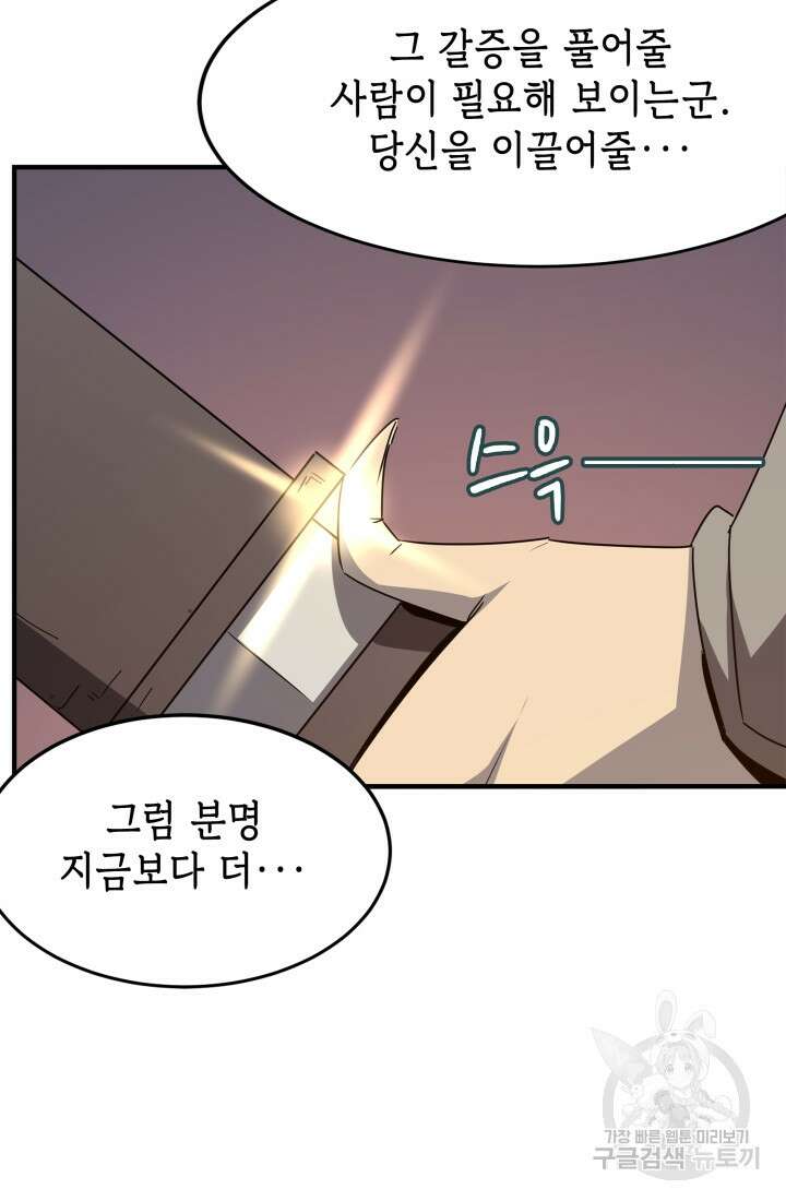 현질 없이 최강으로 40화 34