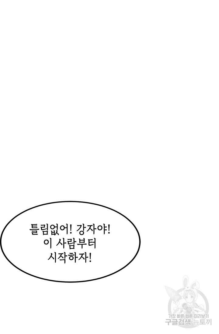 현질 없이 최강으로 40화 37