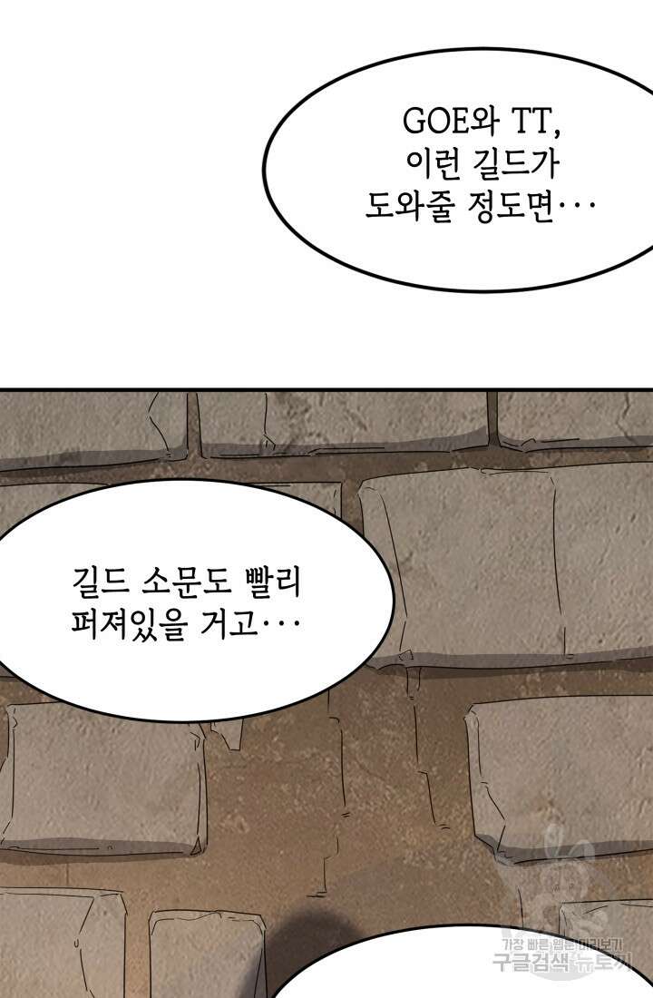 현질 없이 최강으로 40화 38