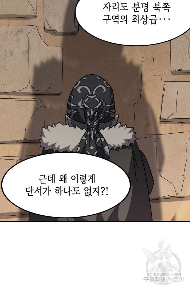 현질 없이 최강으로 40화 39