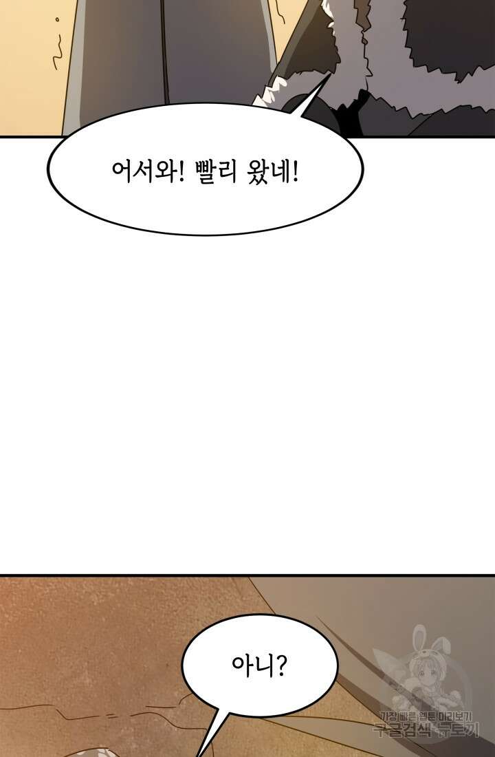 현질 없이 최강으로 40화 41