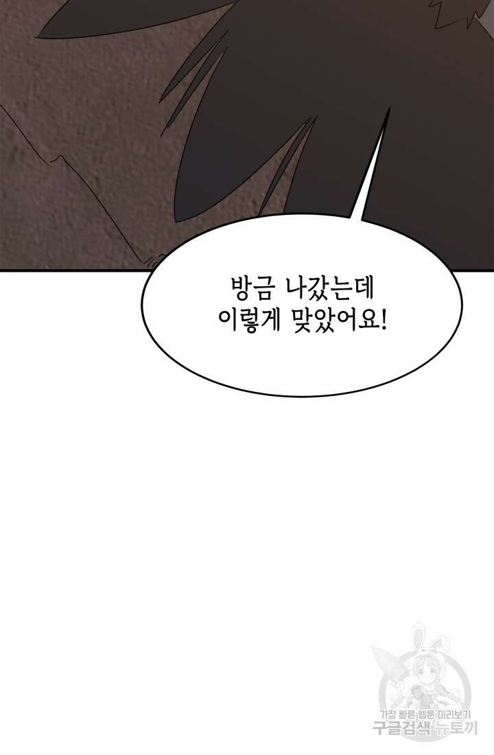 현질 없이 최강으로 40화 44