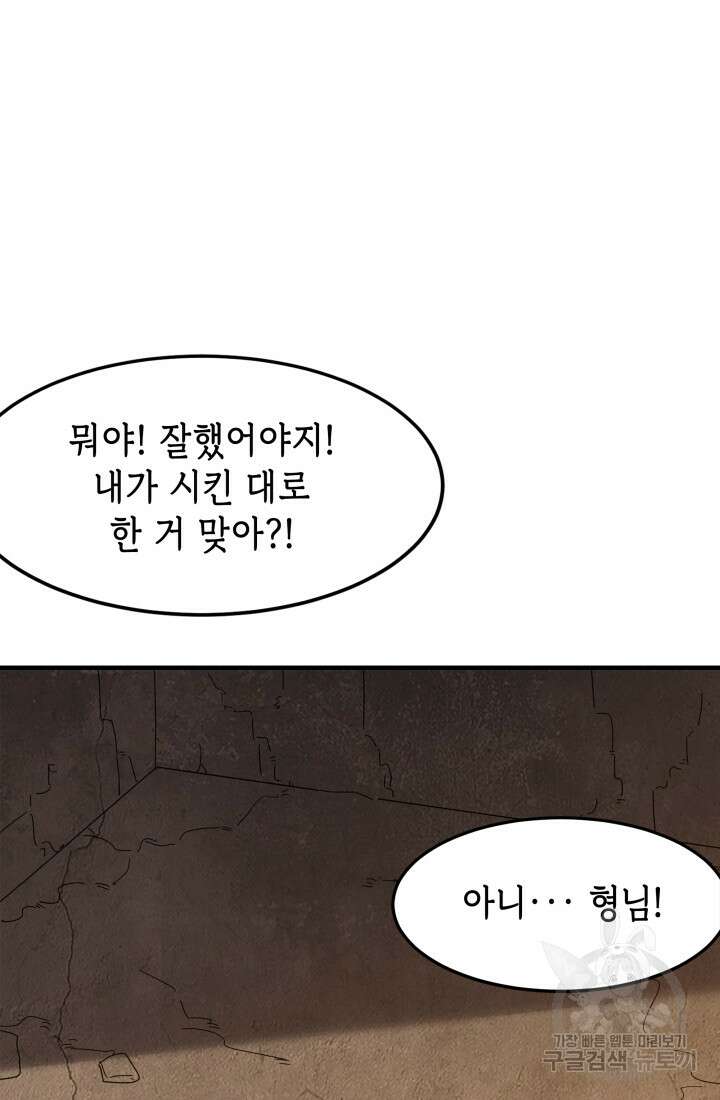 현질 없이 최강으로 40화 45