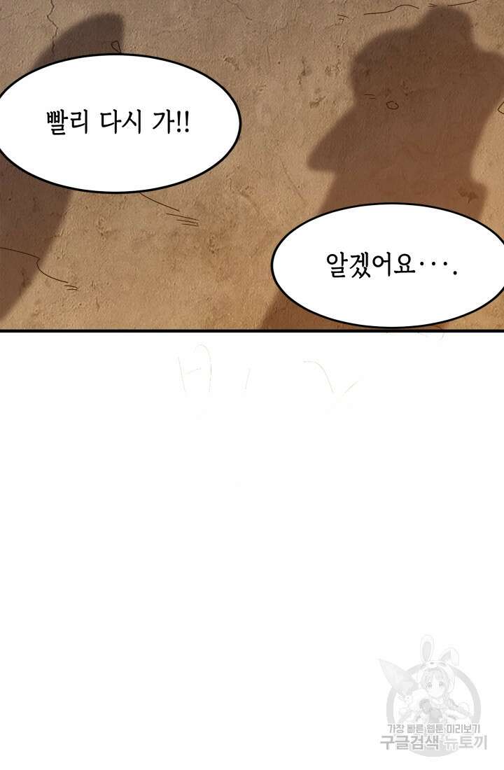현질 없이 최강으로 40화 46