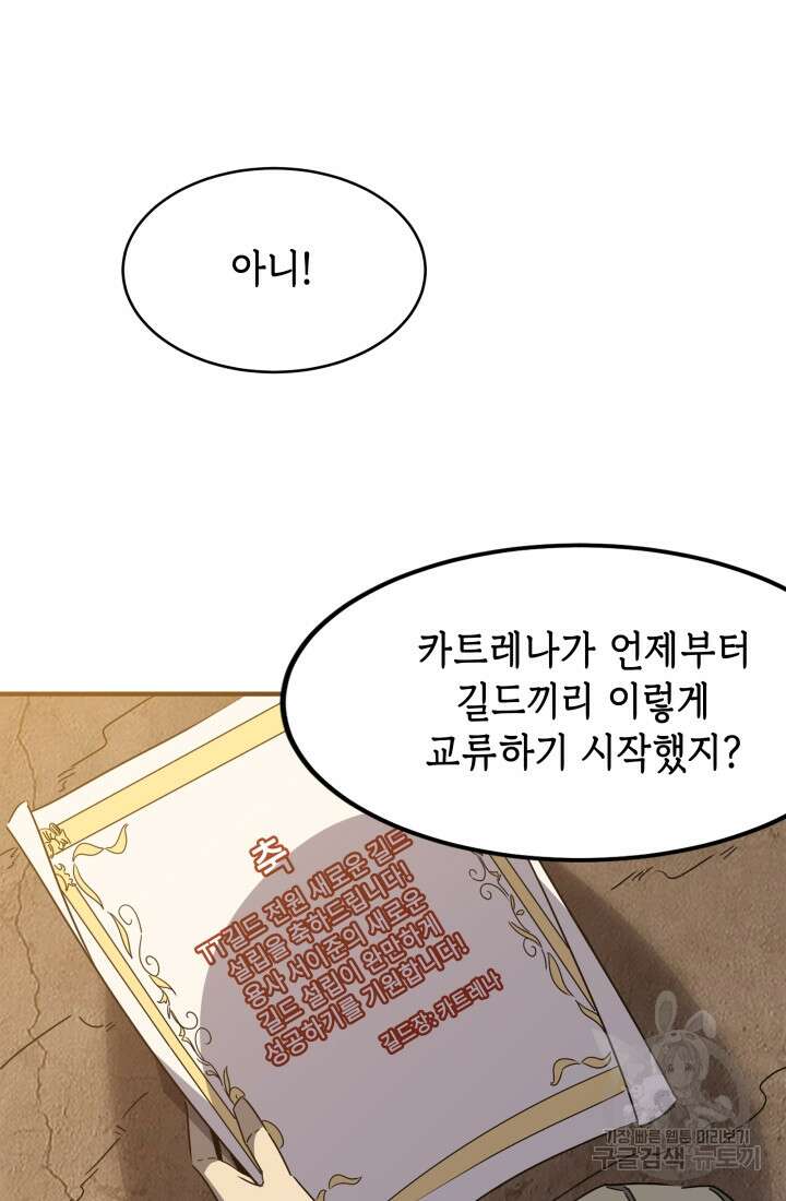 현질 없이 최강으로 40화 47