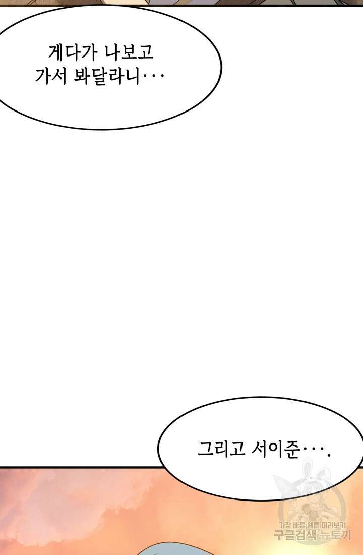 현질 없이 최강으로 40화 48