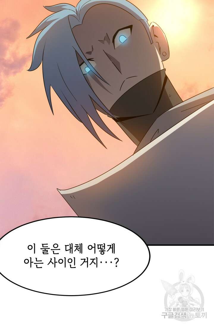 현질 없이 최강으로 40화 49