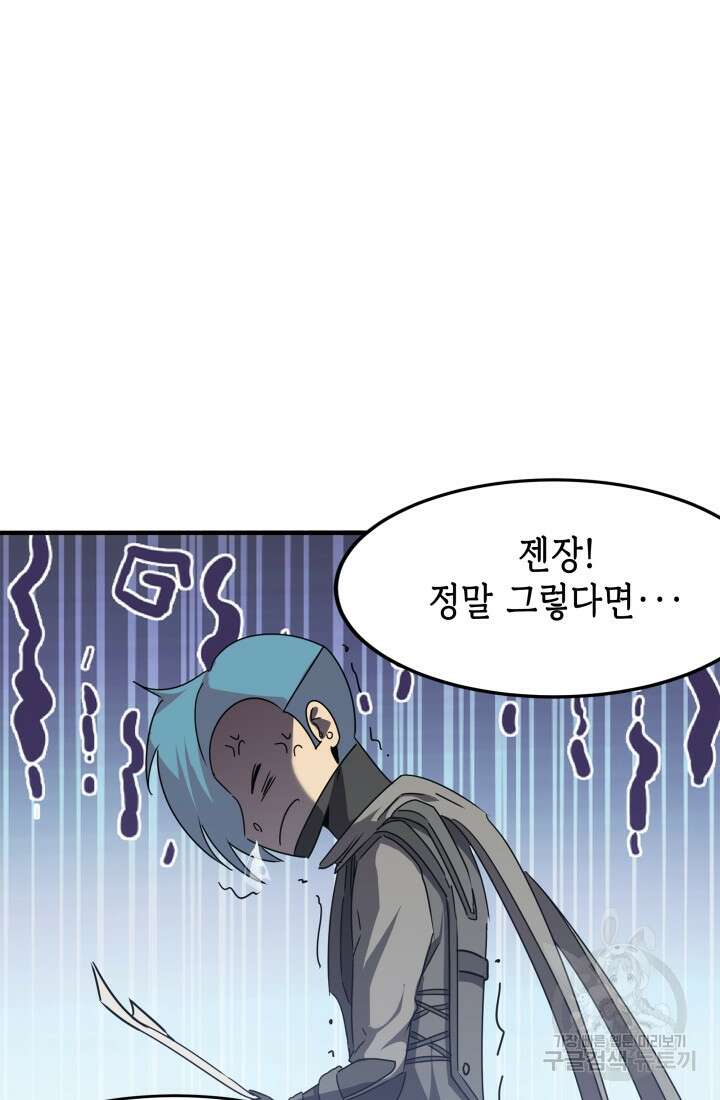 현질 없이 최강으로 40화 52
