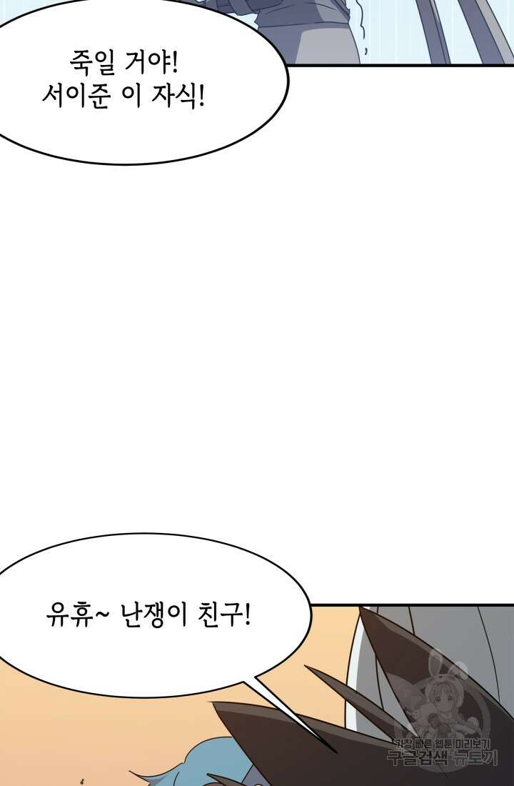현질 없이 최강으로 40화 53