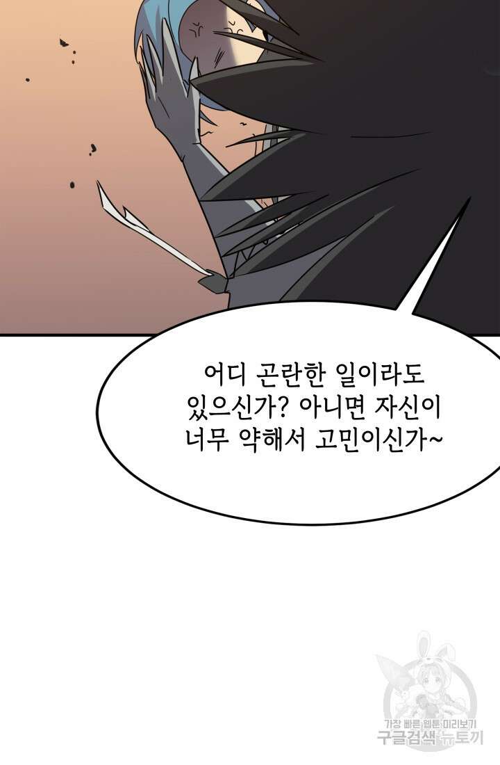 현질 없이 최강으로 40화 54