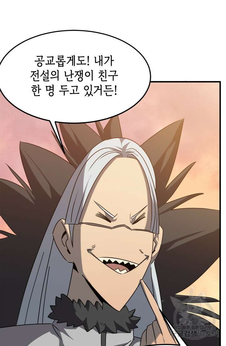 현질 없이 최강으로 40화 55