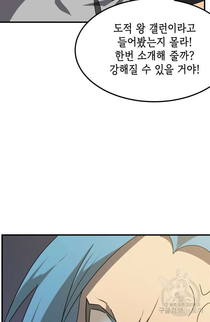 현질 없이 최강으로 40화 56