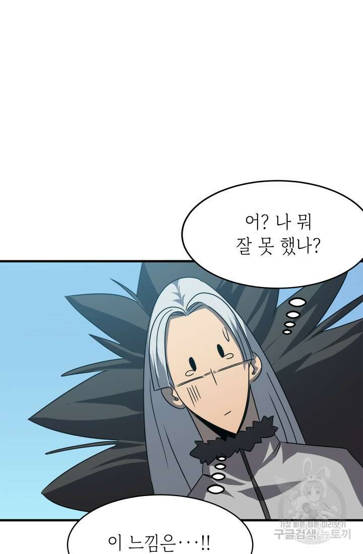 현질 없이 최강으로 40화 58