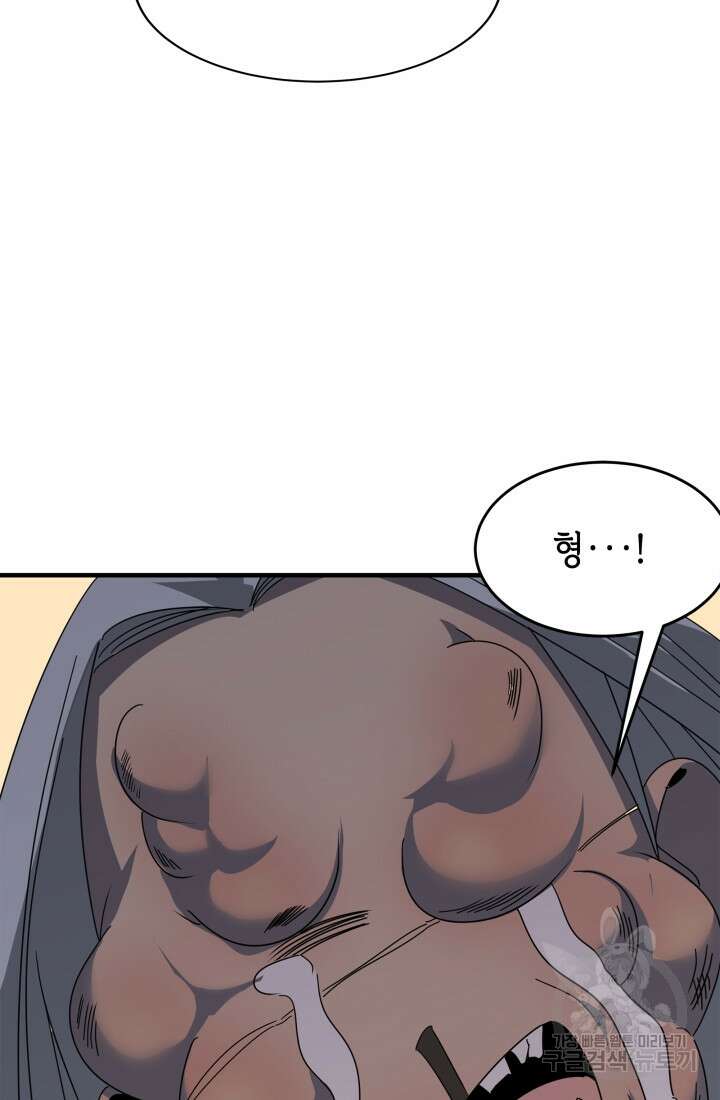 현질 없이 최강으로 40화 59