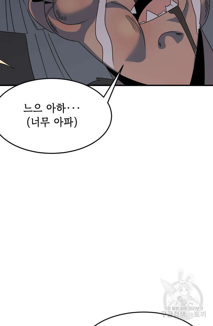 현질 없이 최강으로 40화 60
