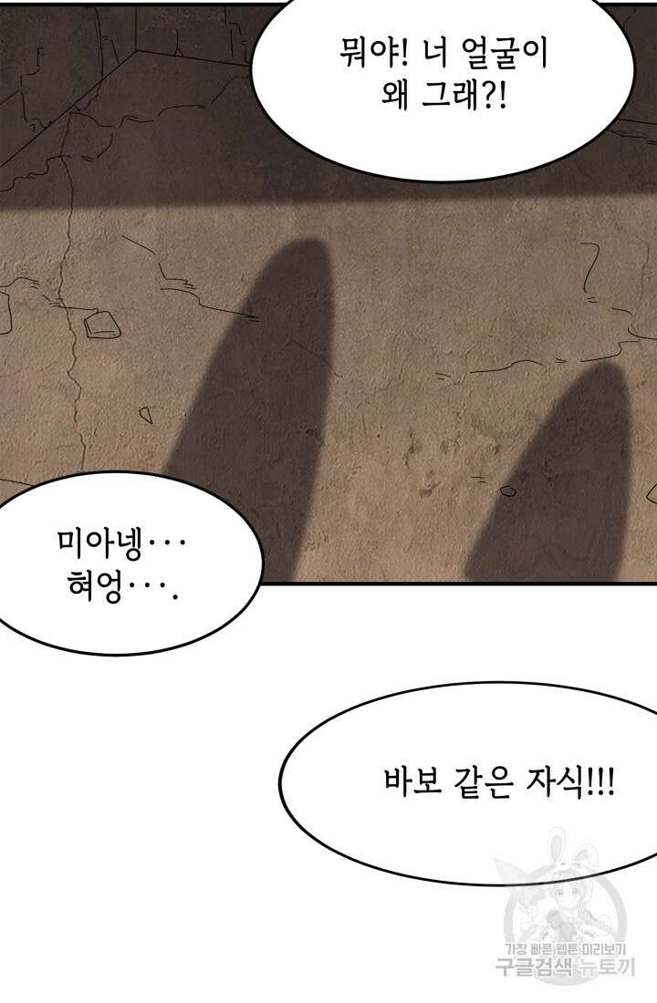 현질 없이 최강으로 40화 61