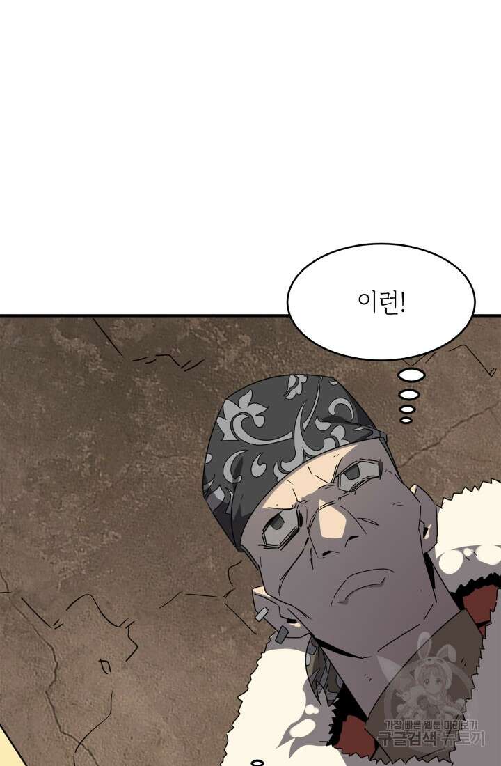 현질 없이 최강으로 40화 62