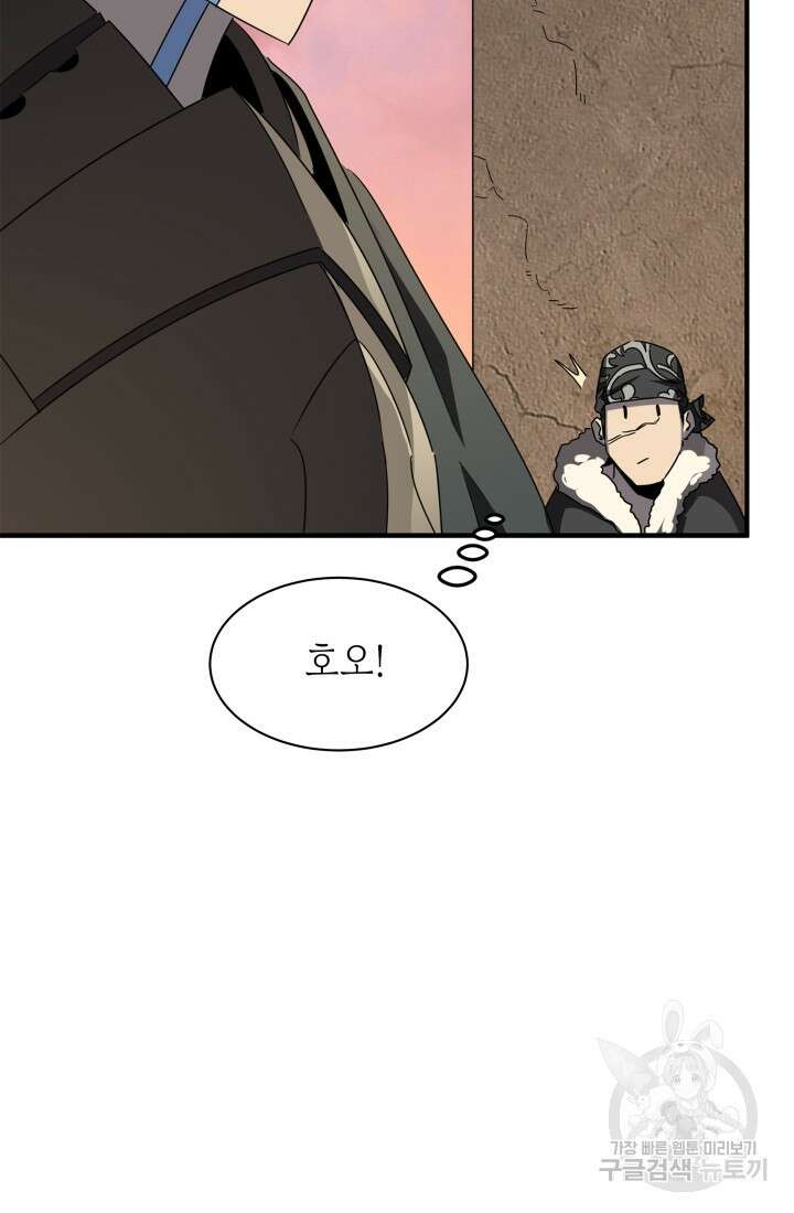 현질 없이 최강으로 40화 64