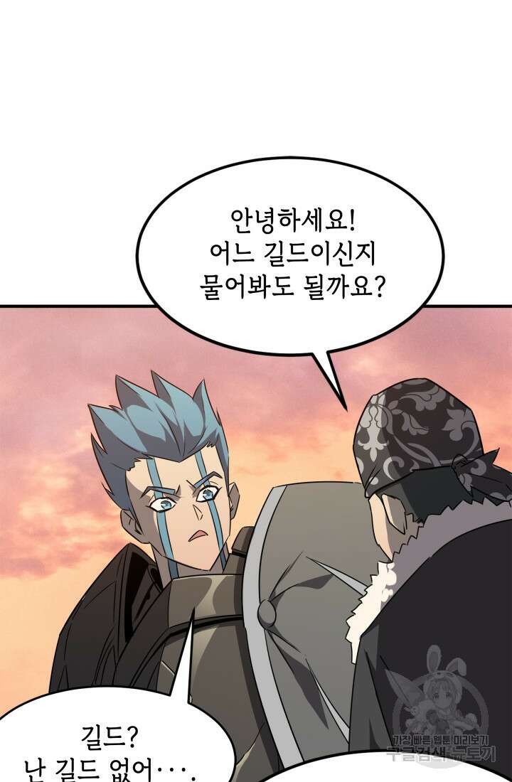 현질 없이 최강으로 40화 65