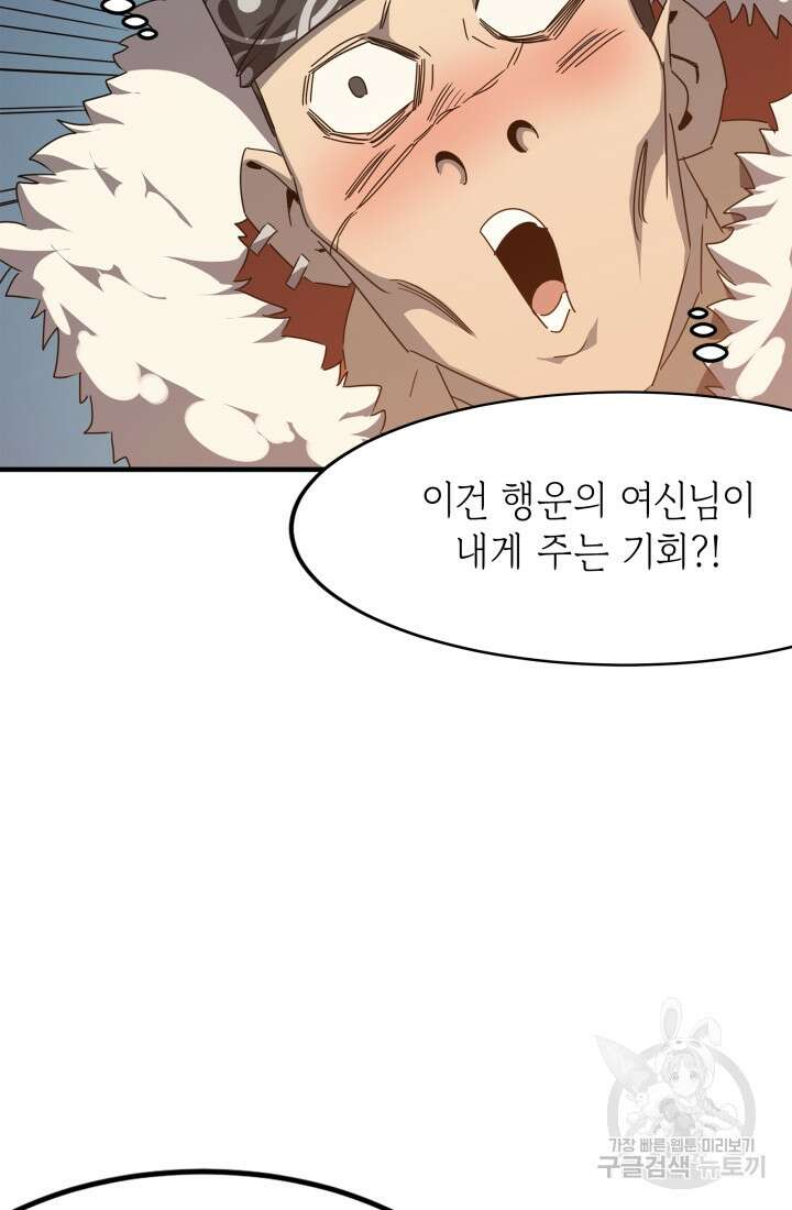 현질 없이 최강으로 40화 67