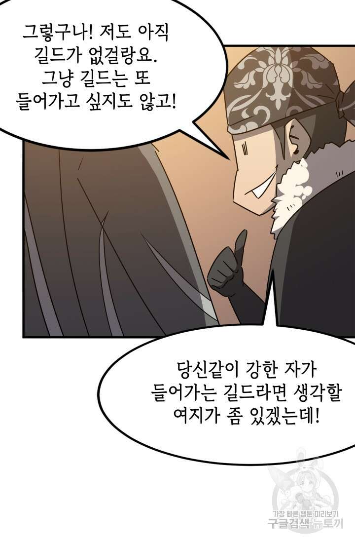 현질 없이 최강으로 40화 68