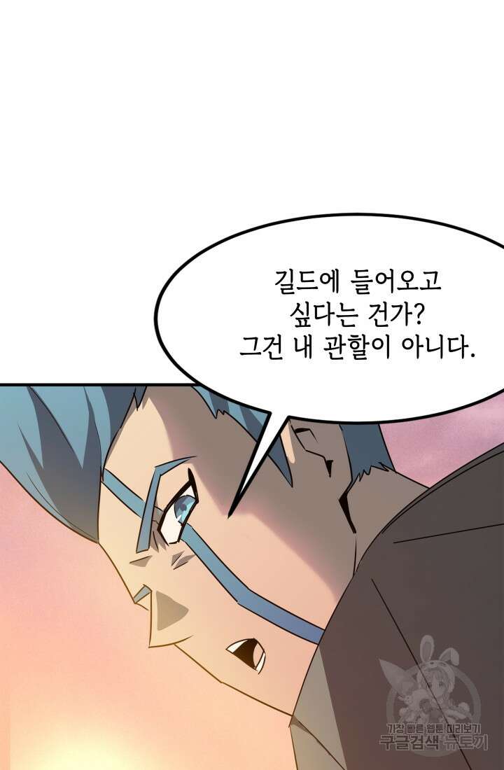 현질 없이 최강으로 40화 69