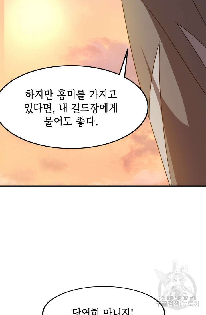 현질 없이 최강으로 40화 70