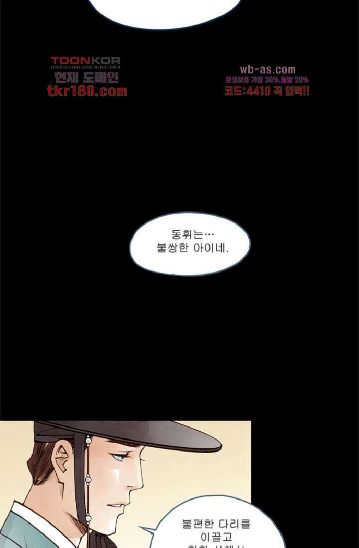 기인록 66화 6