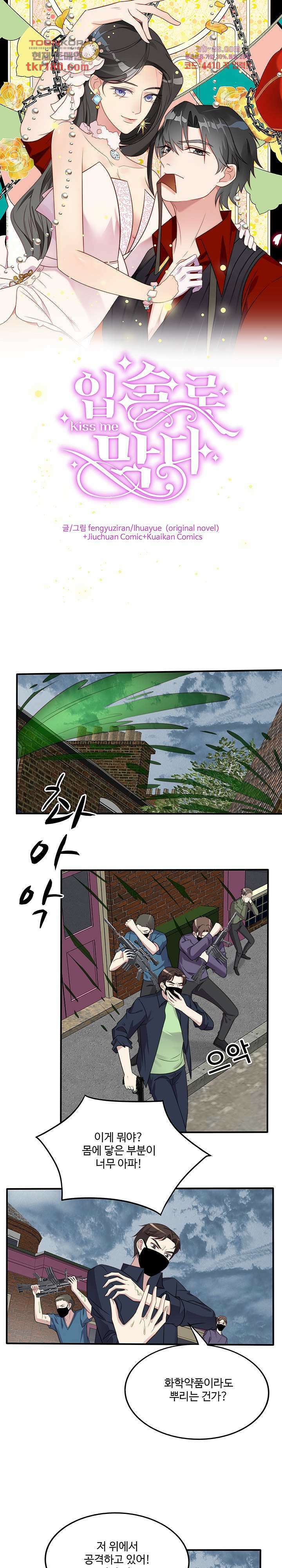 입술로 막다 41화 1