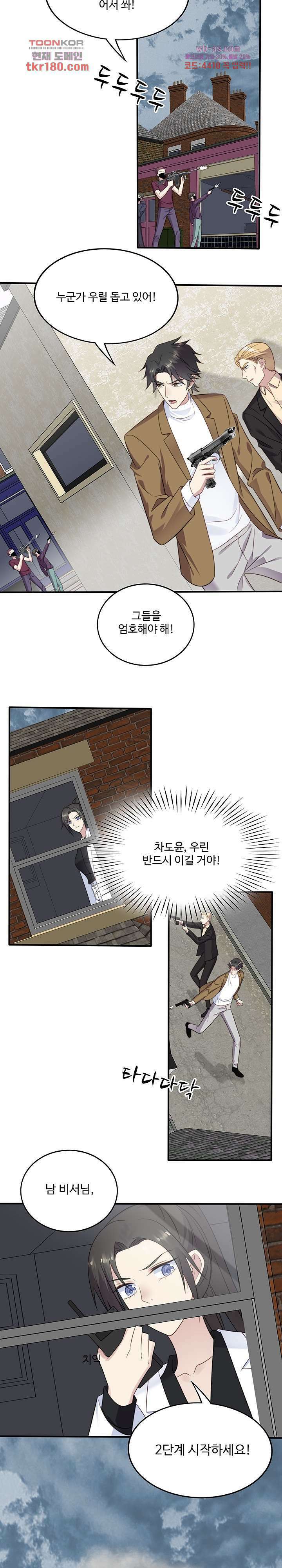 입술로 막다 41화 2