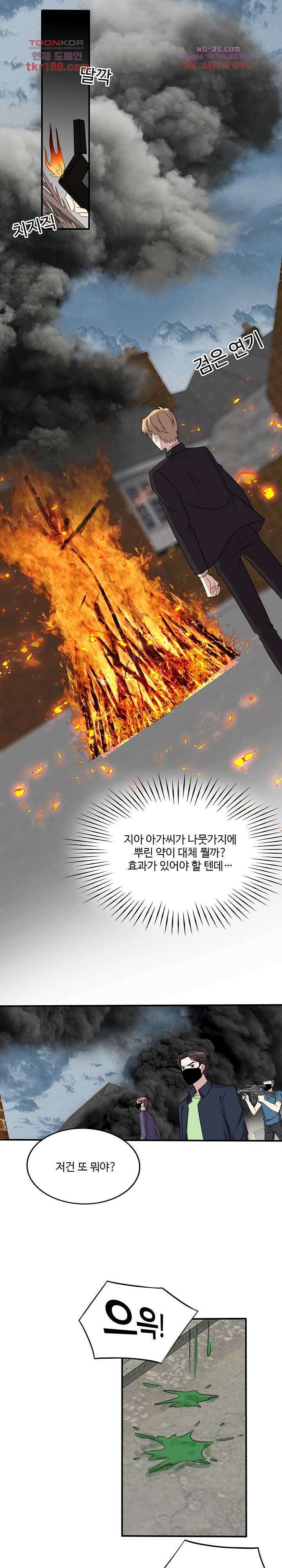 입술로 막다 41화 3