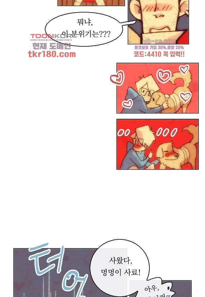 공기심장 66화 11