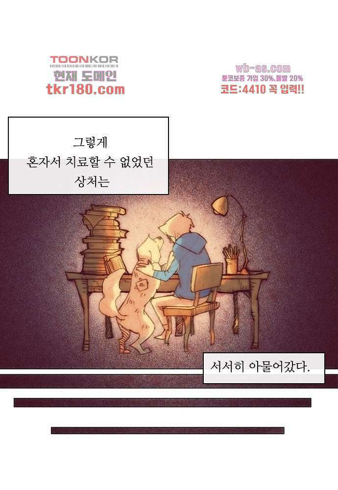 공기심장 66화 38