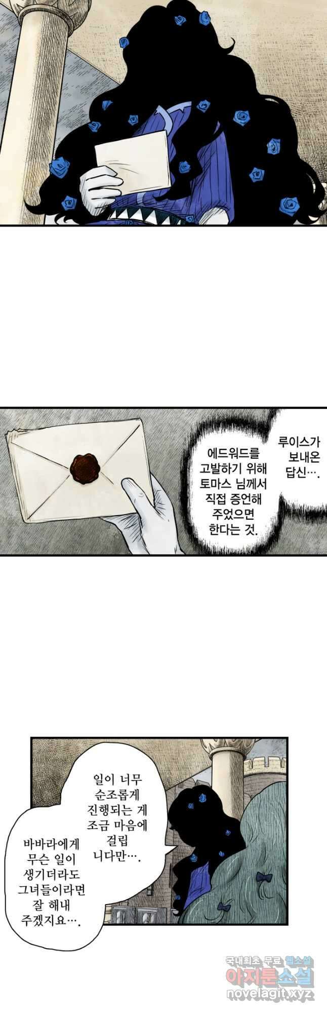 섀도 하우스 152화 4