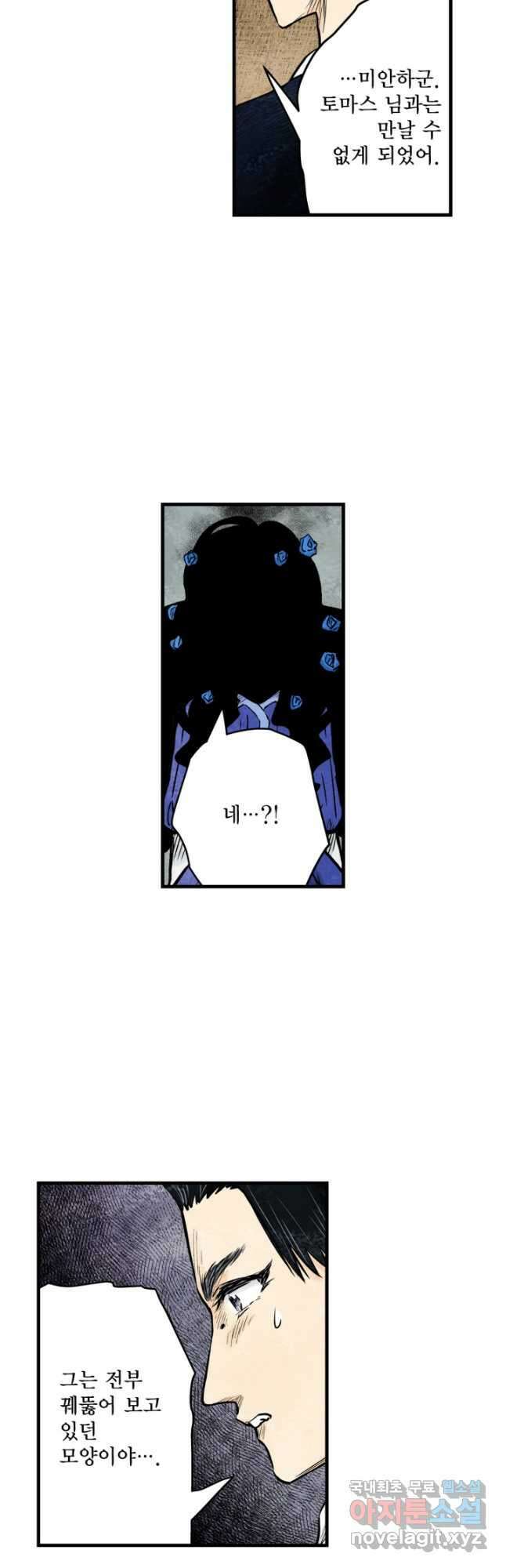 섀도 하우스 152화 7