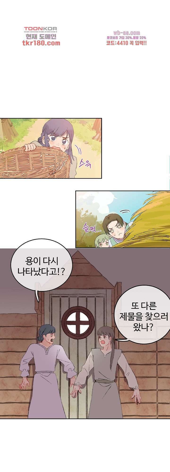 오늘은 맑음, 이곳만 빼고용 9화 1