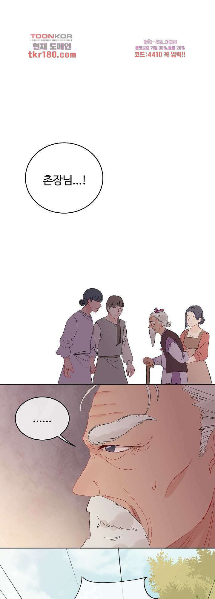 오늘은 맑음, 이곳만 빼고용 9화 2