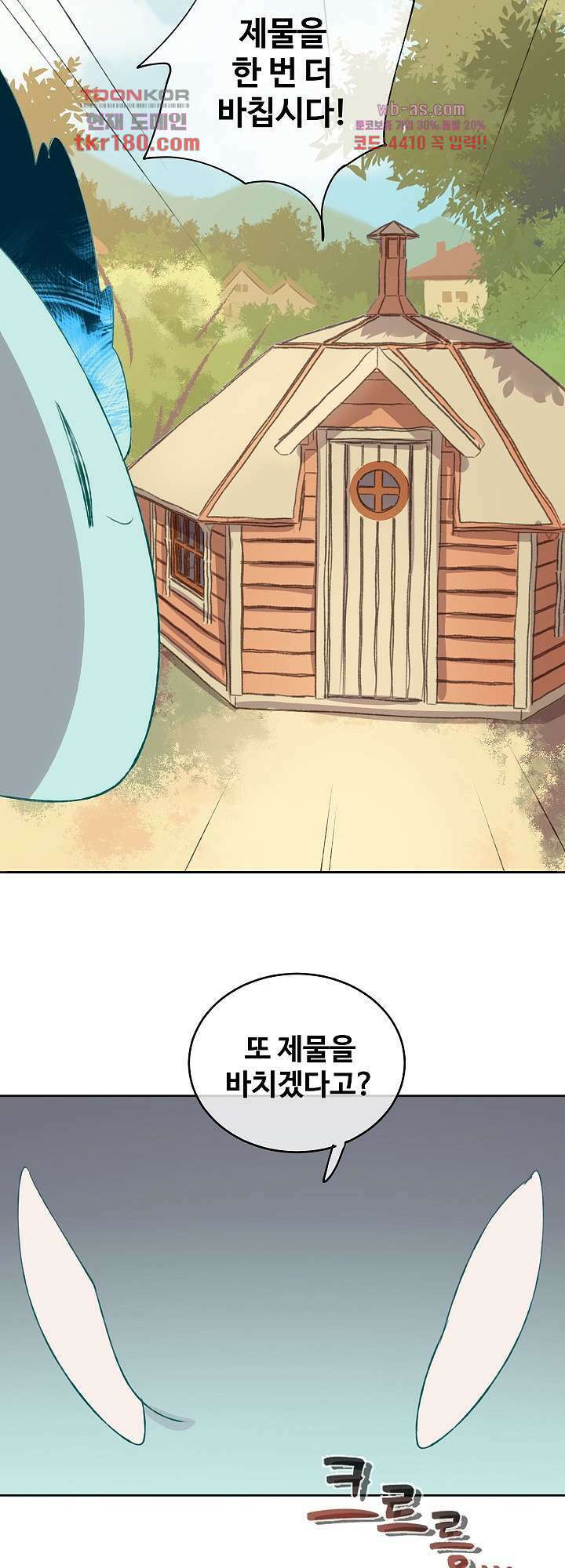 오늘은 맑음, 이곳만 빼고용 9화 3