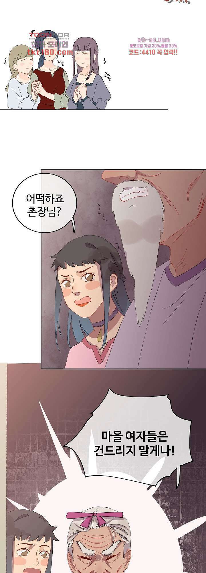 오늘은 맑음, 이곳만 빼고용 9화 4