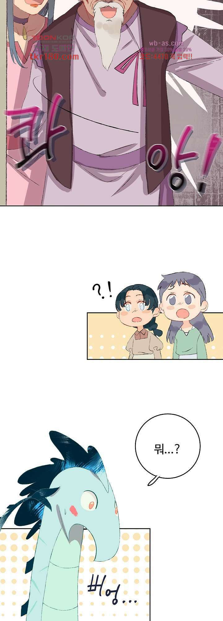 오늘은 맑음, 이곳만 빼고용 9화 5